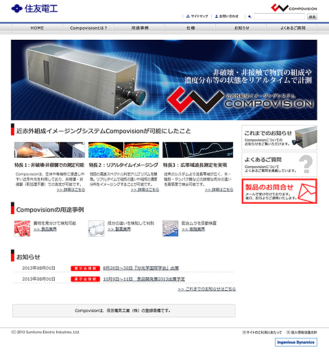 Compovision Webサイト