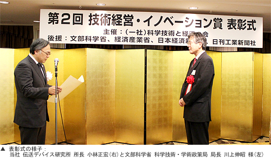 表彰式の様子 当社 伝送デバイス研究所 所長 小林正宏(右)と文部科学省　科学技術・学術政策局 局長 川上伸昭 様(左)