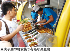 夫子廟の軽食街で有名な臭豆腐