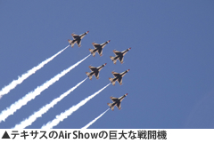 テキサスのAir Showの巨大な戦闘機