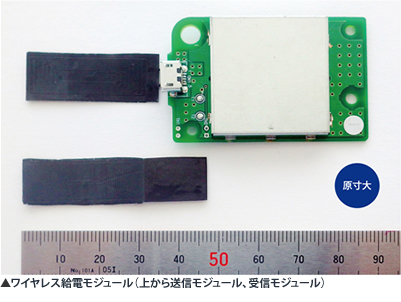 ワイヤレス給電モジュール（上から送信モジュール、受信モジュール）